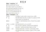 2026年全国五一劳动奖公布！潼南这1单位1人上榜