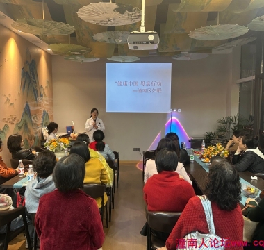 区妇联“绽放她力量，健康伴你行” 公益活动为女性健康...