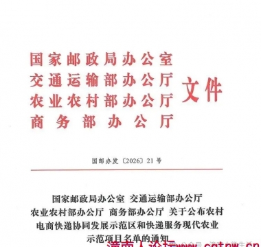 潼南荣获全国农村电商快递协同发展示范区