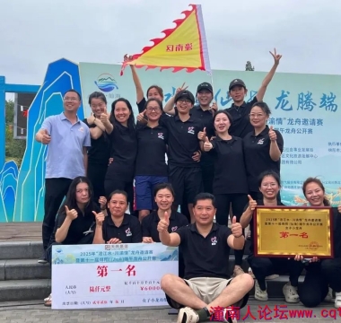 潼南女子龙舟队在绵阳川渝龙舟邀请赛上勇夺冠军！