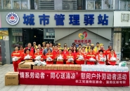 潼南区新专联携手农工党潼南区委会联合开展“情系劳动...