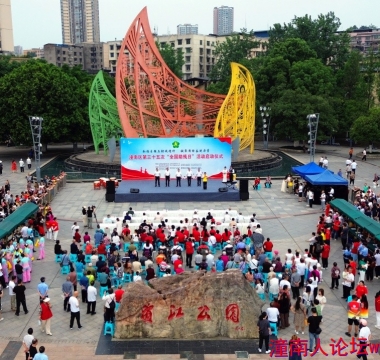 区新专联联合主办潼南区第三十五次“全国助残日”活动...