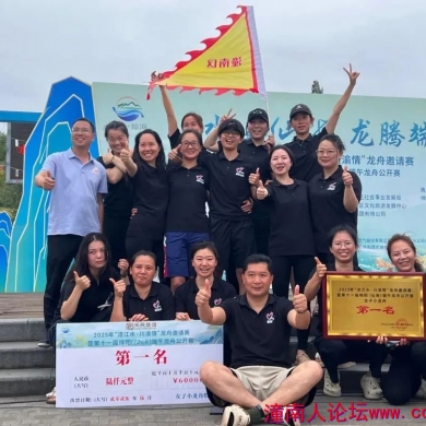 潼南女子龙舟队在绵阳川渝龙舟邀请赛上勇夺冠军！