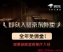 潼南餐饮老板必看！京东外卖商家免佣金入驻啦！免费为...