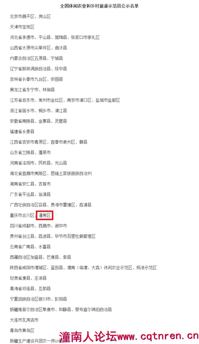 公示  全国休闲农业和乡村旅游示范县认定名单_meitu_2.jpg