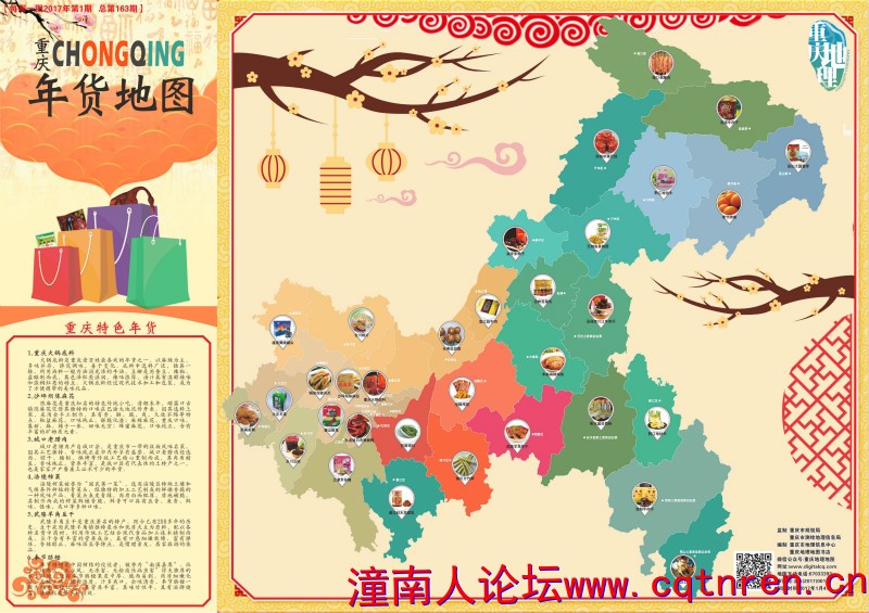 重庆年货地图1.jpg