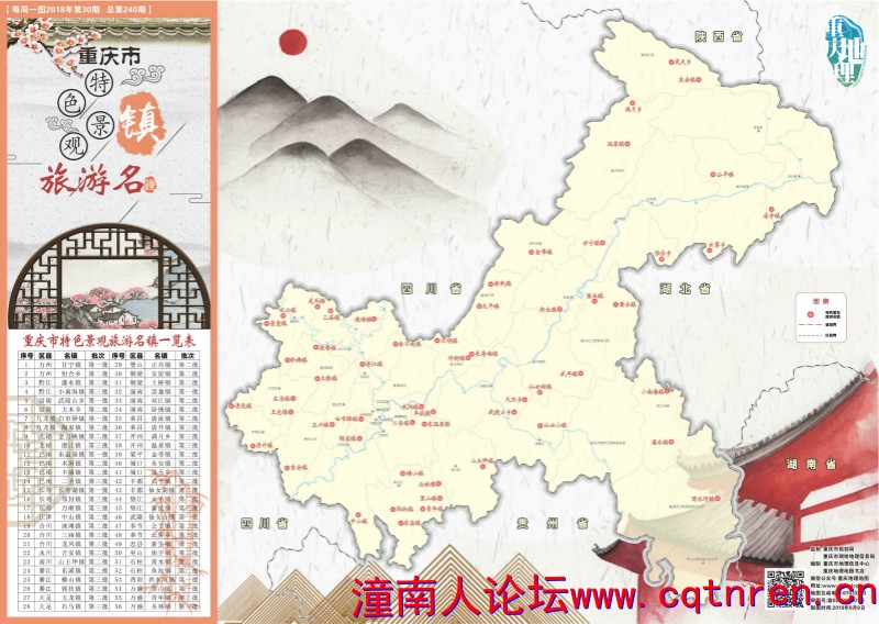 重庆市特色景观旅游名镇地图2.jpg