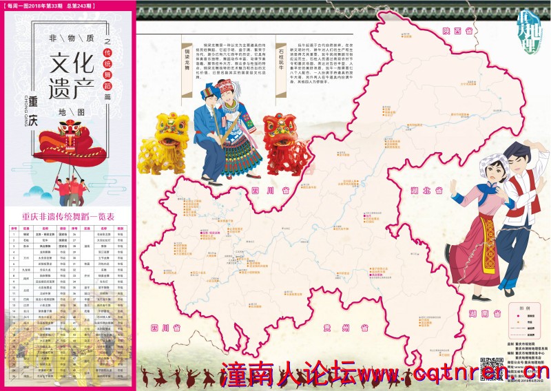 重庆非物质文化遗产地图之传统舞蹈篇2.jpg