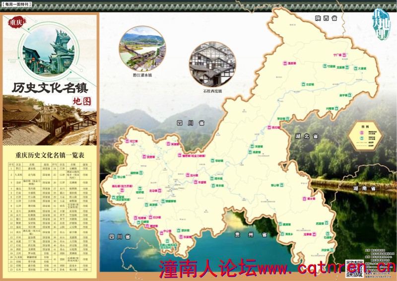 《重庆历史文化名镇地图》2.jpg