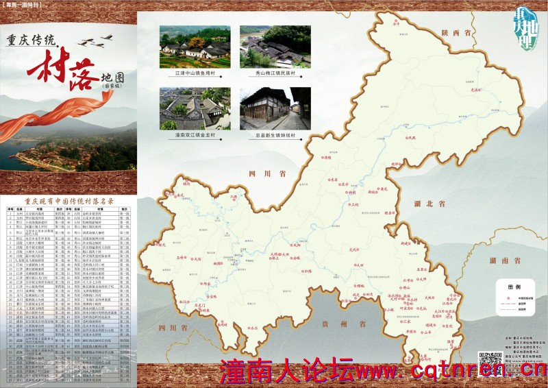 《重庆传统村落地图》1.jpg