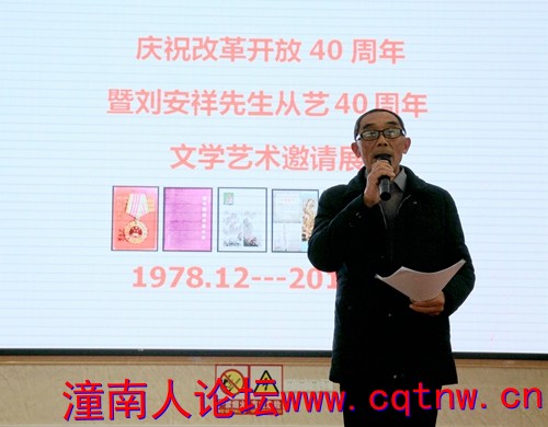 刘安祥先生致欢迎词
