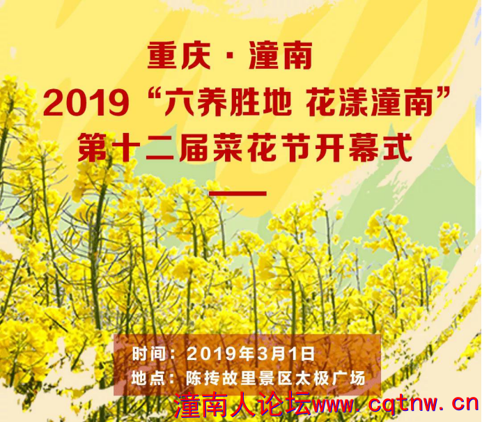 （预宣传）2019年荣昌旅游宣传“大篷车”第三站3月1日即将邂逅潼南菜花节（改）93.png