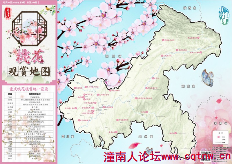 桃花观赏地图_2.jpg