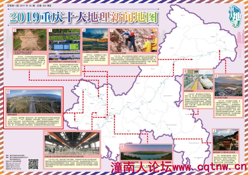 2019重庆十大地理新闻地图.jpg