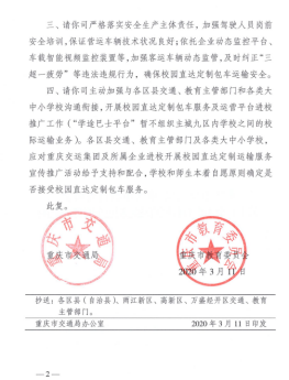 温馨服务，学生定制专车，保障学生出行安全(1)1474.png