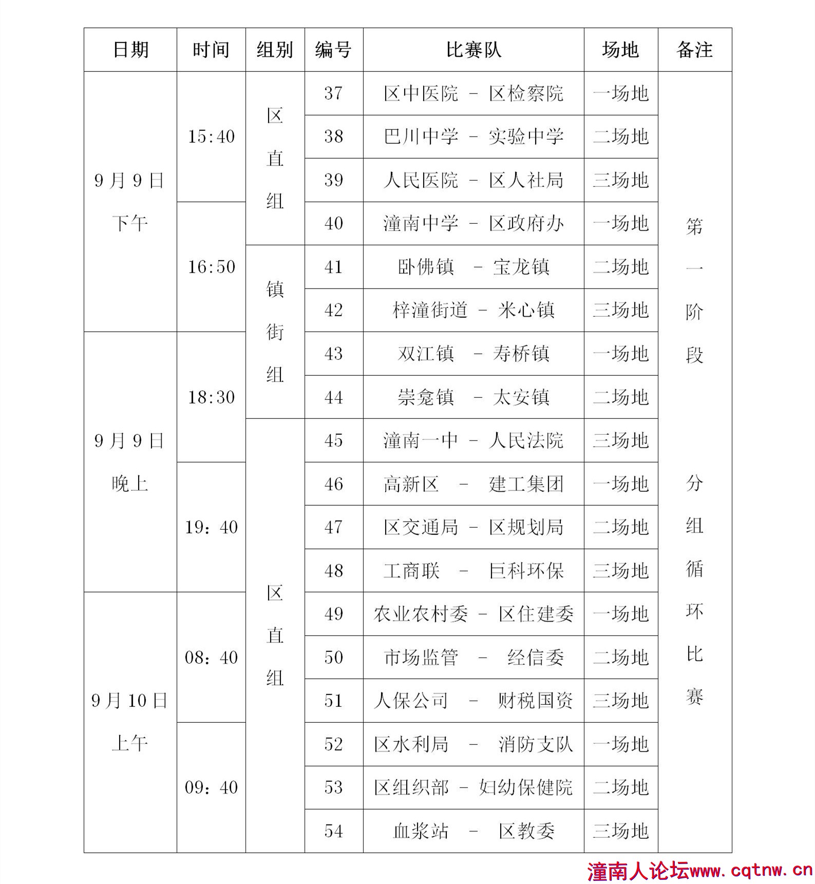 篮球比赛赛程4-1.jpg