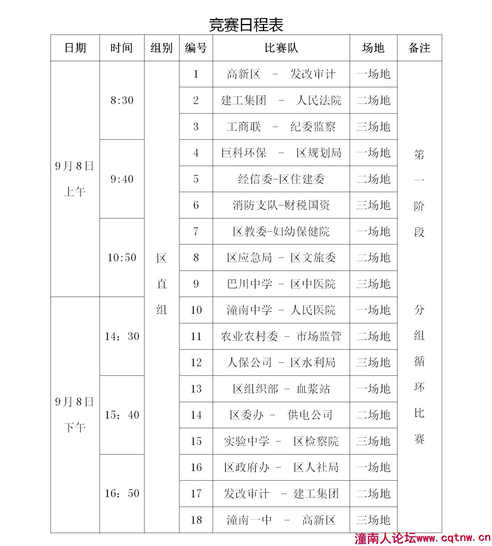 篮球比赛赛程1-1.jpg