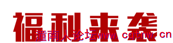 今晚七点！这个直播间六千多的农产品敞起送，快来这里捡趴活！364.png