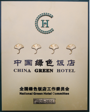 喜讯！第五届中国国际饭店业大会召开，重庆科宇酒店获“中国绿色饭店”殊荣728.png