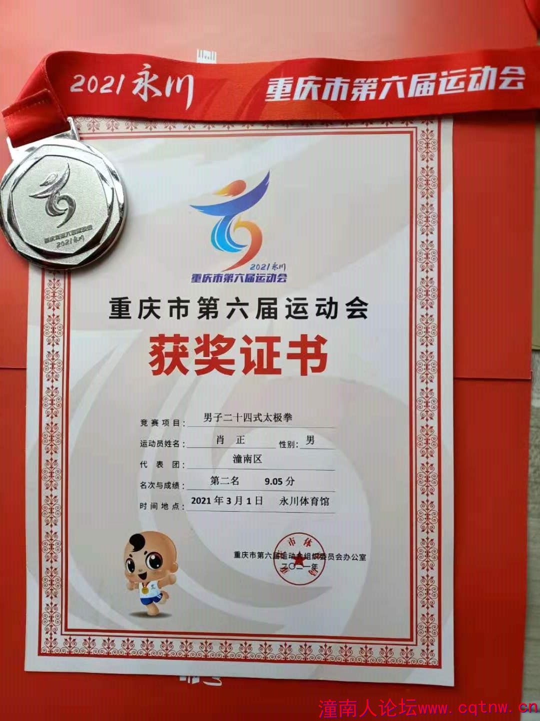 肖正获男子二十四式太极拳第二名.jpg