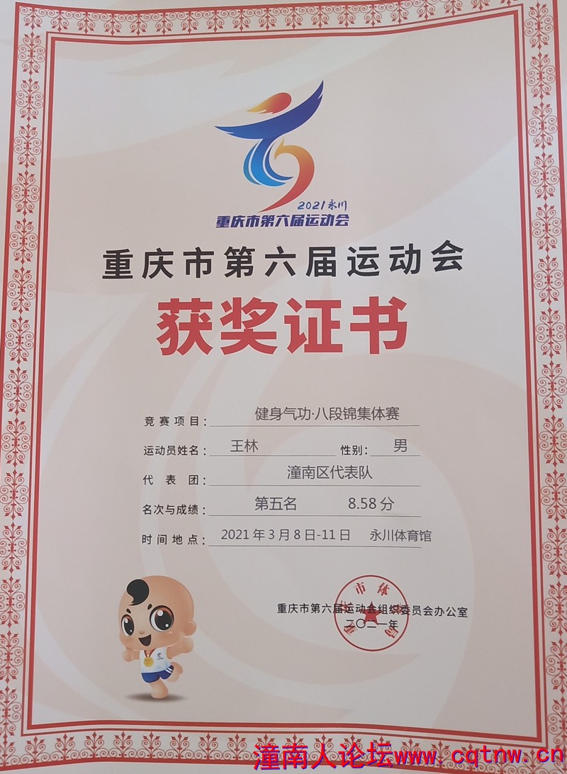 八段锦集体赛第五名-1.jpg