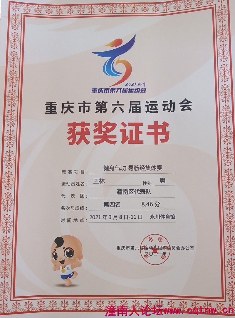 易筋经集体赛第四名-1.jpg