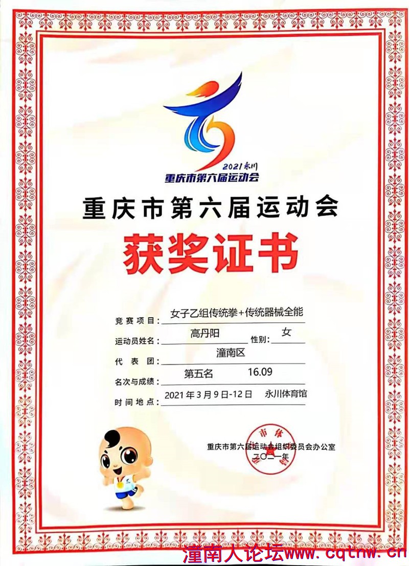 高丹阳获个人第五名-1.jpg