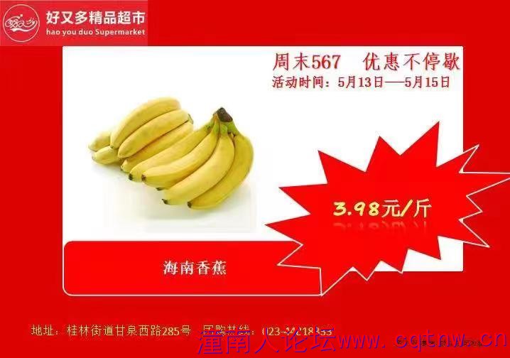 海南香蕉.jpg