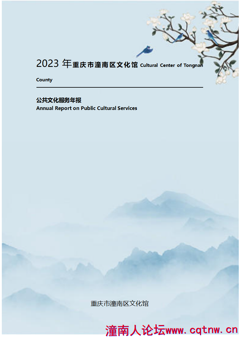 2023年潼南区文化馆年报(2)_01.png