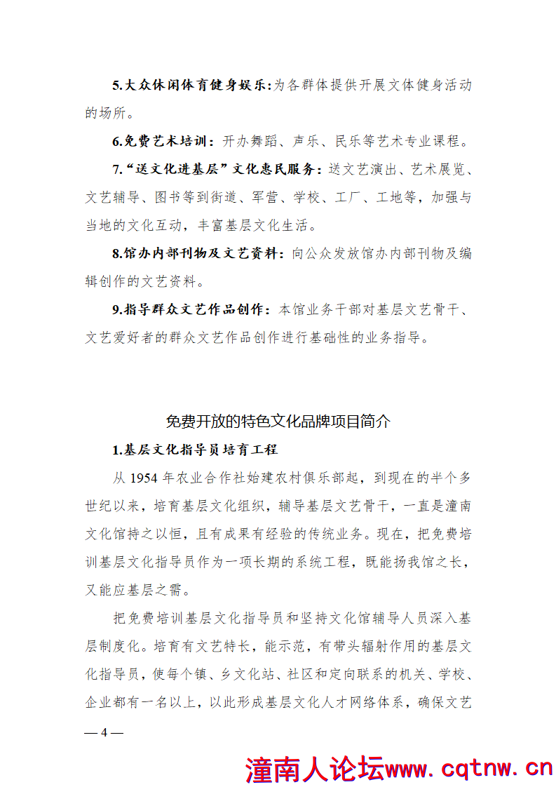 2023年潼南区文化馆年报(2)_04.png