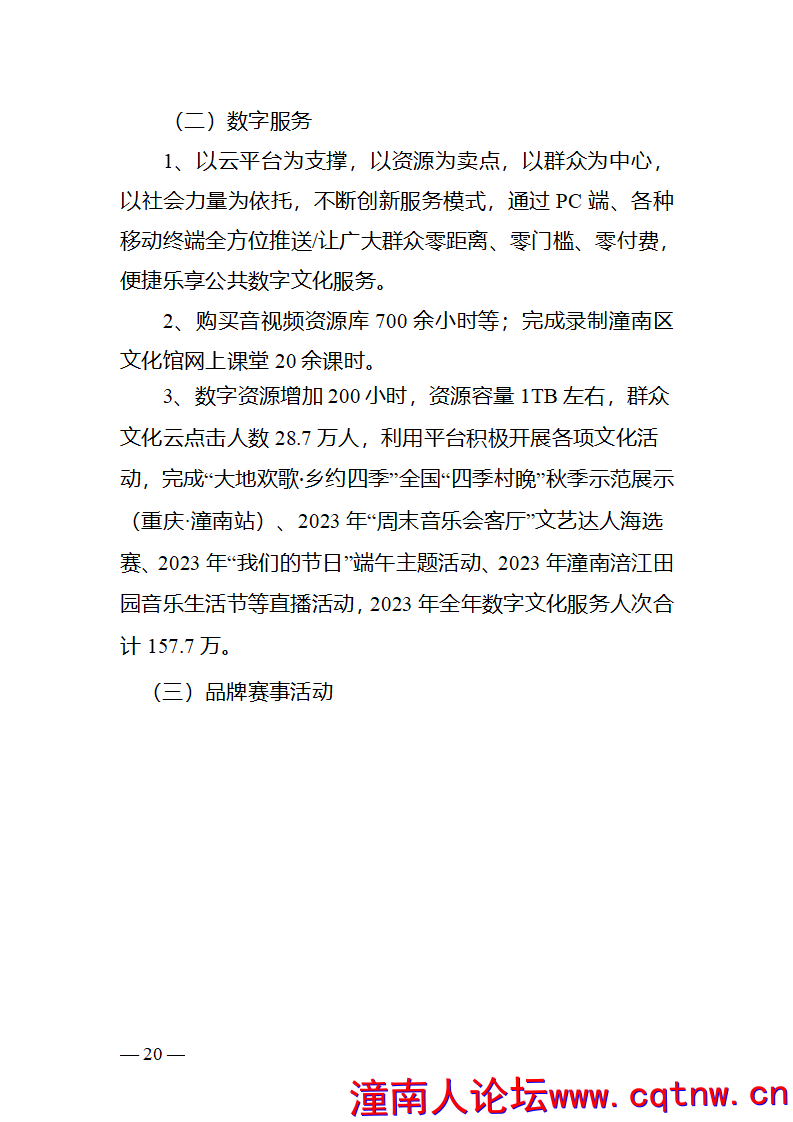 2023年潼南区文化馆年报(2)_20.png