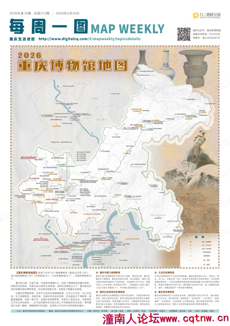 《重庆博物馆地图》 每周一图2026年第16期 总第572期_副本.jpg